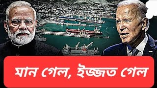 স্যাংশানকে উপেক্ষা করে মোদি যাচ্ছেন ইউক্রেন  বাইডেনের মুখ পুড়ল [upl. by Goff795]