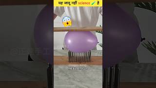 कुछ कमाल के 😯🧪 science experiment scinceexperiment shorts [upl. by Hound]