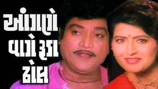 Angne Vage Ruda Dhol Full Movie  Naresh Kanodia Gujarati Movie [upl. by Gladstone]