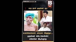 ஒரு நாள் முதல்வர் ஆசமுடிஞ்சவர சுருட்டணும்  One Day Chief Minister  Old Man Dream [upl. by Schaab]