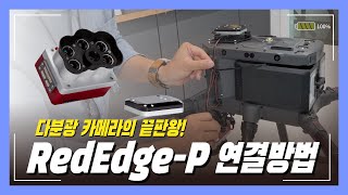 식생지수 분석을 위한 다분광 카메라 끝판왕 micasense RedEdgeP DJI M300 RTK 연결방법 [upl. by Darooge]