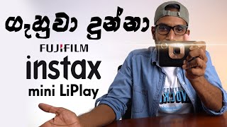 ගැහුවා දුන්නා  Instax mini LiPlay  Rattec [upl. by Dnomayd]