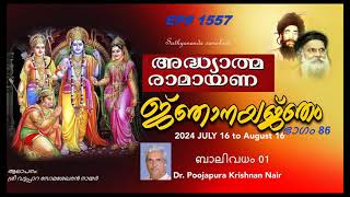 EP 1557അദ്ധ്യാത്മ രാമായണം86 sathyanandasamskriti [upl. by Kciredohr12]