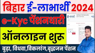 Bihar Elabharthi E KYC Online 2024 Bridha Pension EKYC Online 2024  Bihar Pension eKYCRaj World [upl. by Bentlee]