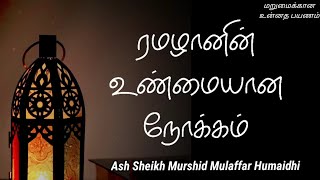 Ash Sheikh Murshid Mulaffar Humaidhi  Tamil Bayan [upl. by Justen]