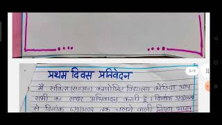 FLN प्रथम दिवस का प्रतिवेदन FLN ki prativedan Prativedan kaise banaye FLN TRAINING [upl. by Hamel]