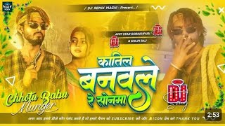 Katil Banawale Re Sonwa  Katil Banawale Re Sonwa Dj  Dj Hard Bass manisheditor19 [upl. by Sivehc]