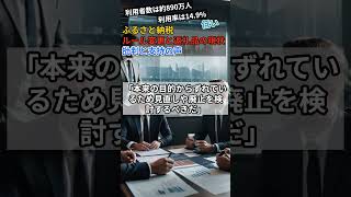 ふるさと納税の利用率低い､ルール変更と返礼品の現状：批判と支持の声 [upl. by Laehcar]