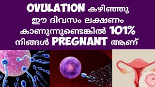 Implantation Calculation Deechus world Malayalam [upl. by Sirroned]