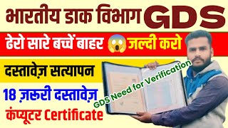 Indian post office GDS Documents Verification 2024 Important Documents List GDS Important Documents [upl. by Piper]