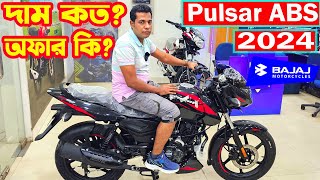 দাম কি কমলো ভাই Bajaj Pulsar 150 Details Specification And Price  Bajaj Fair [upl. by Eigroeg861]