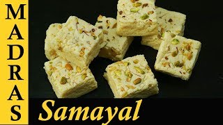 Milk Powder Burfi Recipe in Tamil  How to make Burfi using Milk Powder  Barfi Recipe in Tamil [upl. by Mcneely389]