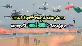 Milan 2024 War exercise including 50 Navies kicks off in Visakhapatnam  Vizag  Samayam Telugu [upl. by Chesney]