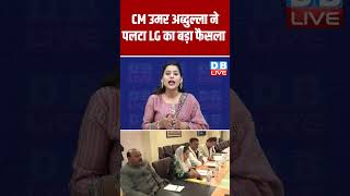 CM उमर अब्दुल्ला ने पलटा LG का बड़ा फैसला  Omar Abdullah  Jammu kashmir  Congres  dblive [upl. by Ettenaej]