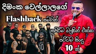 Dimanka Wellalage with Flashback  Best backing live song collection [upl. by Einej]