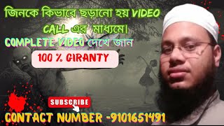 Video call jiner chikitsa kolkata [upl. by Annoval418]