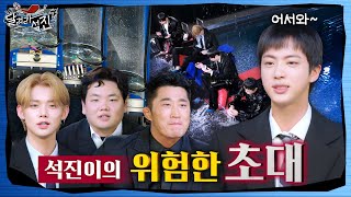 달려라 석진 EP4  석진이의 위험한 초대 1 [upl. by Nassir861]