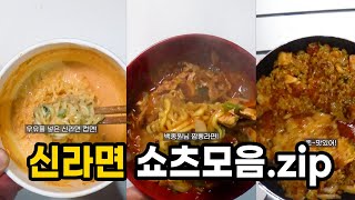 신라면 컵라면 맛있게 먹는 방법신라면신라면컵라면컵라면 [upl. by Trudnak]