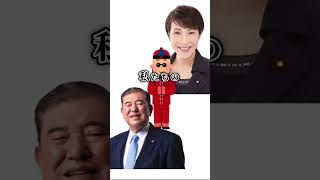 頑張るアルネ 自民党総裁選 高市早苗 石破茂 平将明 [upl. by Ocimad]