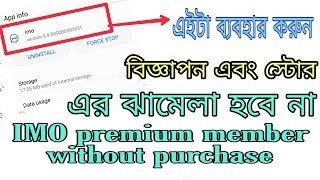 remove IMO add and Store  Delete করুন ইমোর বিজ্ঞাপন এবং স্টরি  News Technical 360 [upl. by Ataymik]