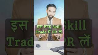 इस तरह Skill Trade में PR लें  Get Permanent Residency in Canada through Skilled Trade Jobs in 2024 [upl. by Leahcimnoj]