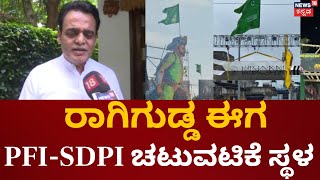 Shivamogga Eid Milad Clash  ‘ಈ ರೀತಿ ಕಾರ್ಯಕ್ರಮಗಳಿಗೆ ಅವಕಾಶ ಕೊಡಬಾರದು’  Ashwath Narayan [upl. by Enelrac393]