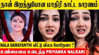 Nala Damayanthi Serial  Priyanka Nalkari Clarification About Quit The Serial News  Zee Tamil [upl. by Ahsieker]