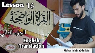 Al qiratul waziha  القراءة الواضحة  الجزء الثاني  in English translation  lesson 16 [upl. by Huxham238]