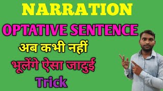 Narration Optative SentenceOptative Sentence change in narration full concept in Hindi [upl. by Eetak]