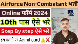 Air Force Non Combatant Form Fill Up 2024 ⚠️ Air Force Non Combatant Form Kaise Bhare 2024 बधाई हो👏 [upl. by Aihtekal]