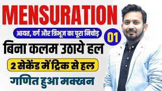 MENSURATION बिल्कुल बेसिक से पढ़े  आयतवर्गत्रिभूज के अहम सवालों का निचोड़  ट्रिक से सबका उत्तर [upl. by Ahsai244]