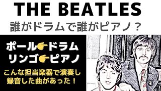 ポールがドラムでリンゴがピアノ「それは東京公演中にデモ録音した曲だった！この変則担当で録音された曲とは？？」 [upl. by Lora]