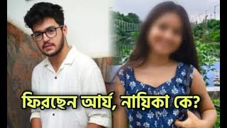 বাংলা টেলিভিশনে নামকরা চ্যানেলে আসছে নতুন সিরিয়াল নায়কনায়িকার নাম জানলে খুশি হবেন সকলেই Tollywood [upl. by Ferneau]