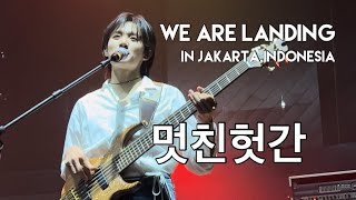 4K240106 멋친헛간 WE ARE LANDING in JAKARTA INDONESIA 밴드 루시 LUCY 원상 Wonsang 직캠 [upl. by Kir]