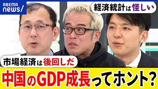 【中国経済】春節でも訪日客が少ない？不動産バブルは崩壊？GDP成長に水増し疑惑も？習近平主席は何を目指す？｜アベプラ [upl. by Enialb]