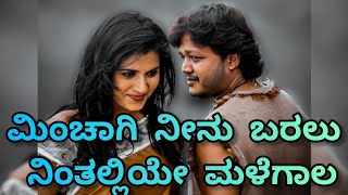 Minchagi Neenu Baralu Kannada song with lyricsGalipata Movie songsGanesh songsKannada lyrics song [upl. by Feigin]