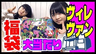 大当たり☺️【ヴィレヴァン福袋】中身が最amp高😭【のえのん番組】 [upl. by Kylander]