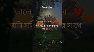 caption bangla fb 💔🥀shorts sad caption new bangla sadsongviralvideo feelings [upl. by Nnil874]