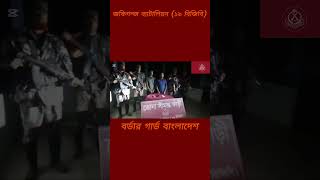 BGB foryou bgb reels viralvideo bgbbangladesh bg for viralreels viralshort video [upl. by Blumenfeld]