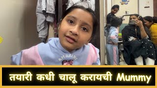 Myras Pre Birthday Preparation  Part 4  Marathi Vlog 458 [upl. by Ailhat806]