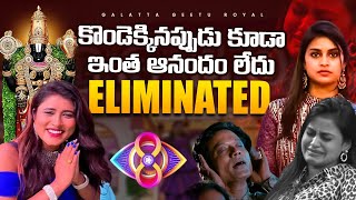 Sonia Akula Eliminated 💃 Sept 29 review by Geetu Royal  BIGGBOSS 8 Telugu  Star Maa [upl. by Latonia]