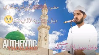 Nigah e Rehmat Uthi Hoi Hai  New Kalam 2024Hafiz Mohammad Bilal Chishti sahib Studio5naats [upl. by Idalia361]