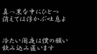 カルテット主題歌 『おとなの掟』 フル 歌詞付き cover [upl. by Atiker]