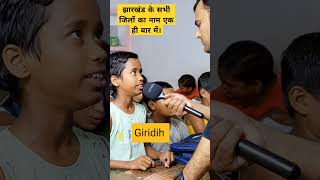 Districts of Jharkhand gk gkindia education shorts reels viralshort [upl. by Ttenneb]