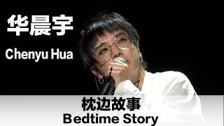 ENG SUB quotBedtime Storyquot by Chenyu Hua  华晨宇纯情呢喃《枕边故事》 [upl. by Laryssa]