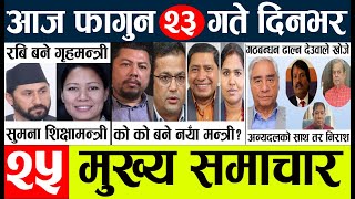 nepali news 🔴 samachar nepal today live l aajako taja mukhya khabar l दिनभरको न्युज [upl. by Stagg184]