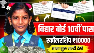 matric pass scholarship 2024  matric pass scholarship 2024 ka paisa kaise check kare matric news [upl. by Elizabeth193]