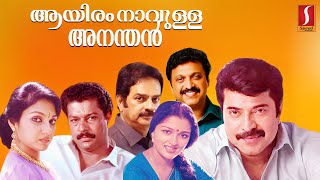 Aayiram Naavulla Ananthan Malayalam Movie  Mammootty  Murali  Gauthami [upl. by Homer383]