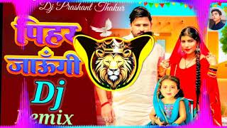 Pihar Chali Jaaungi  Dj Remix  Hard Bass  Full Vibration Mix  Dj King Prashant Thakur [upl. by Arimat466]