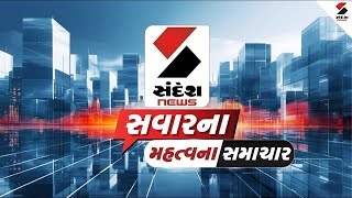 Morning News LIVE જાણો સવારની ખબરો પર એક નજર  Morning Headlines  Morning Express  Sandesh News [upl. by Zetniuq]